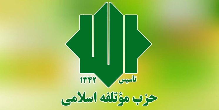 انتخاب اعضای جدید شورای مرکزی حزب موتلفه