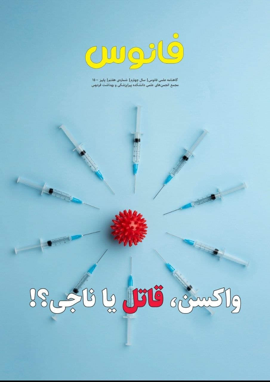 شماره جدید نشریه دانشجویی «فانوس» منتشر شد +دانلود