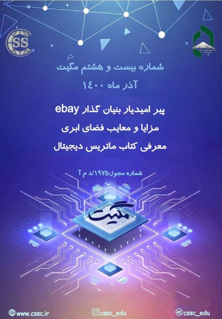 شماره جدید نشریه علمی دانشجویی «نهال» منتشر شد +دانلود