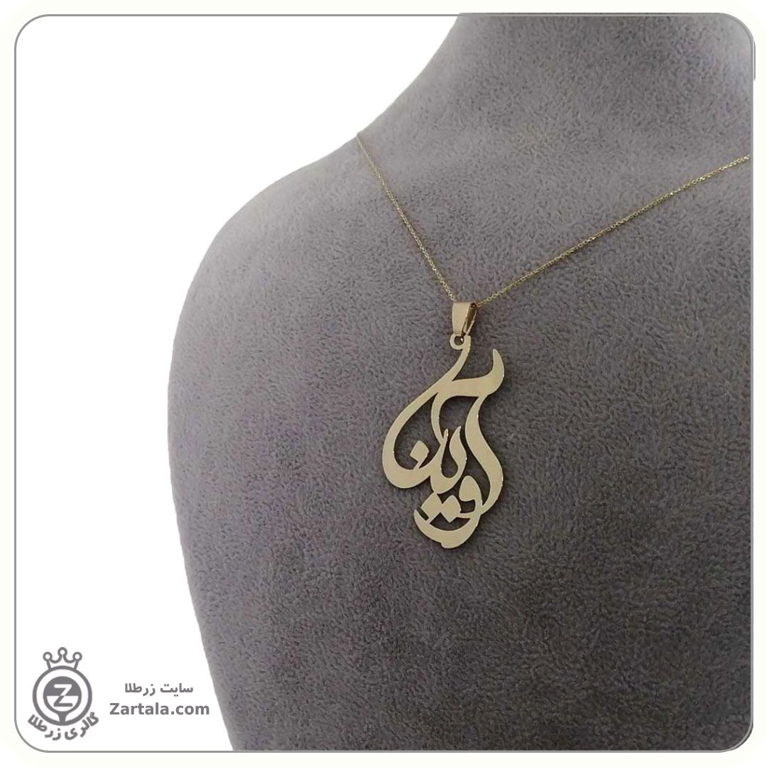 ساخت گردنبند اسم سفارشی در زرطلا