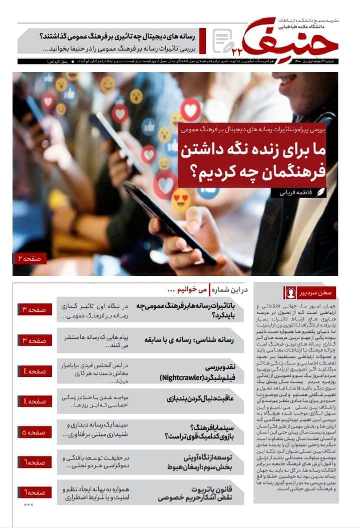 شماره جدید نشریه دانشجویی « حنیفا» منتشر شد +دانلود