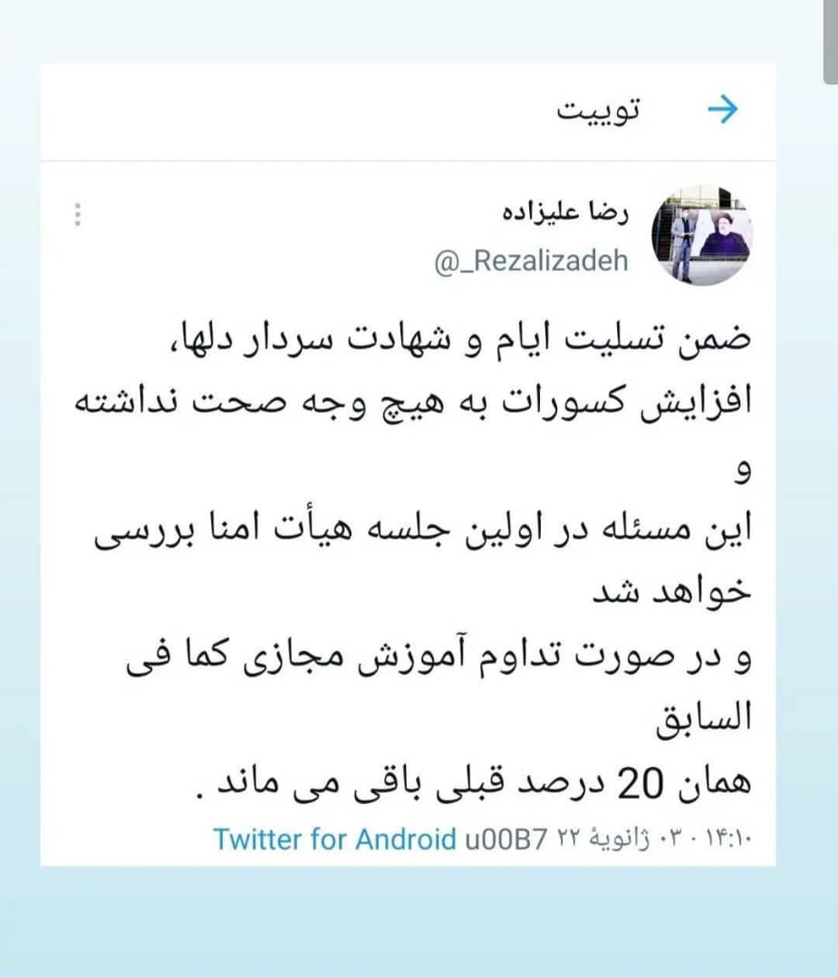 تکذیب افزایش کسورات دانشگاه فرهنگیان