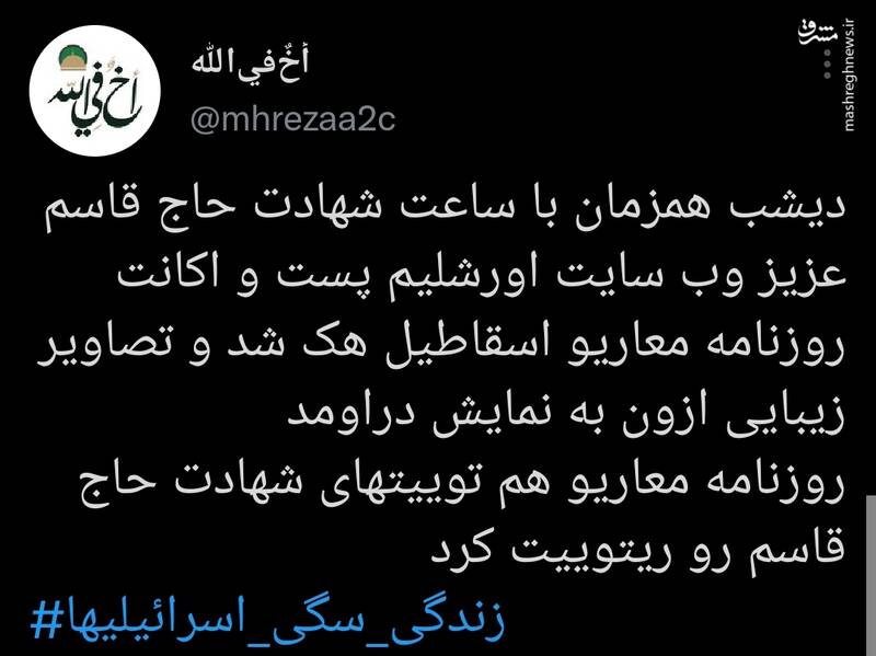 وب سایت اسرائیلی مزین به تصویر دست حاج قاسم +عکس