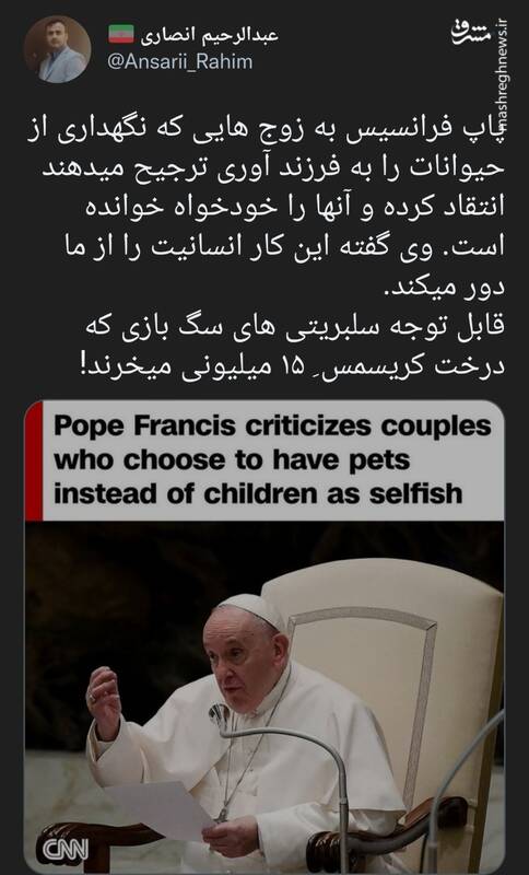 انتقاد پاپ فرانسیس به نگه‌داری حیوانات به جای فرزندآوری