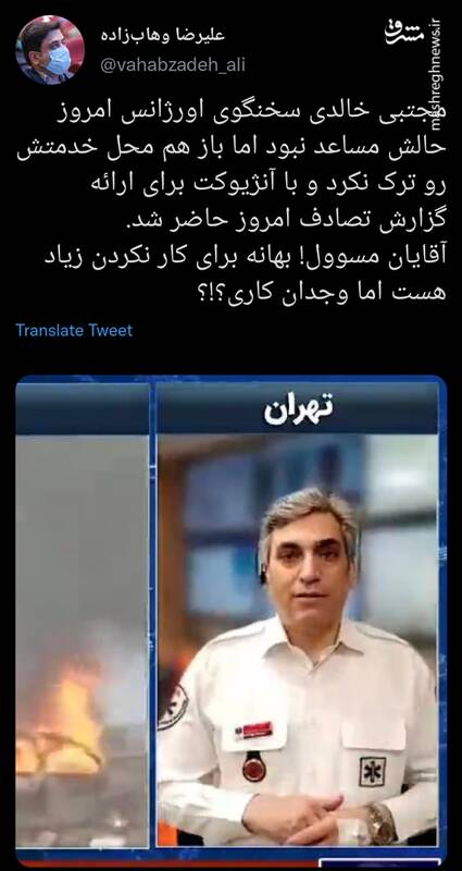 وجدان کاری را از سخنگوی اورژانس یاد بگیرید؛ آقایان مسئول