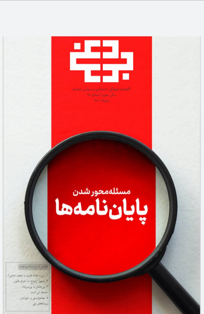 انتشار شماره جدید نشریه « دغدغه » انجمن اسلامی دانشجویان+دانلود