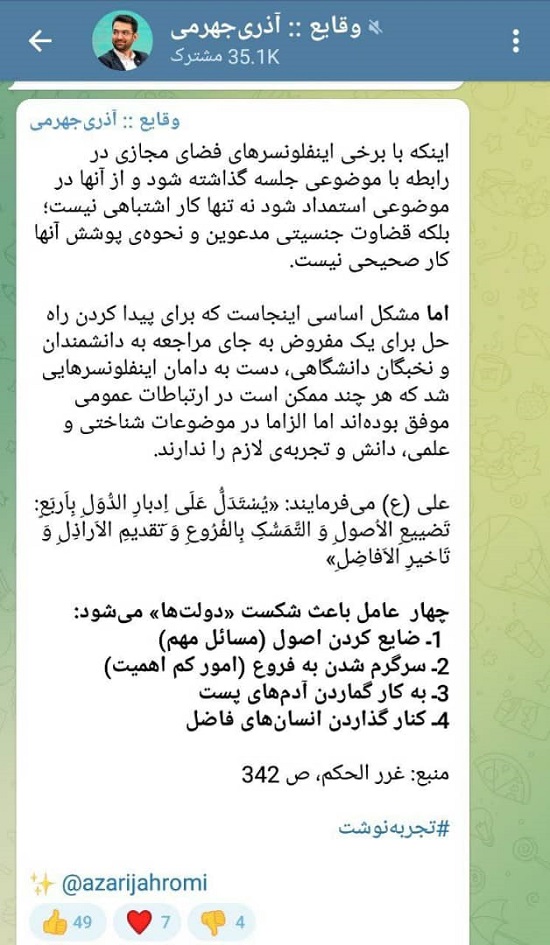 واکنش تند آذری‌جهرمی به جلسه شاخ‌های اینستاگرام در وزارت ورزش