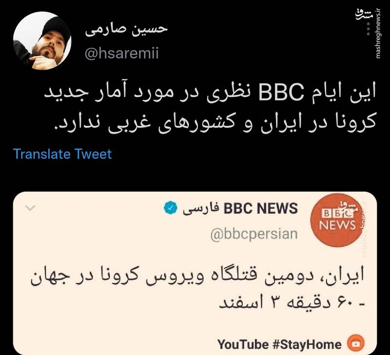 چرا بی‌بی‌سی در مورد آمار کرونا ایران روزه سکوت گرفته؟