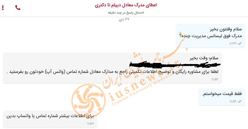 جولان مافیای خرید و فروش مدرک تحصیلی در پلتفرم‌های آگهی/ از فروش مدرک معادل تا مدرک قابل استعلام و کد رهگیری با تحویل کمتر از ۲ ساعت