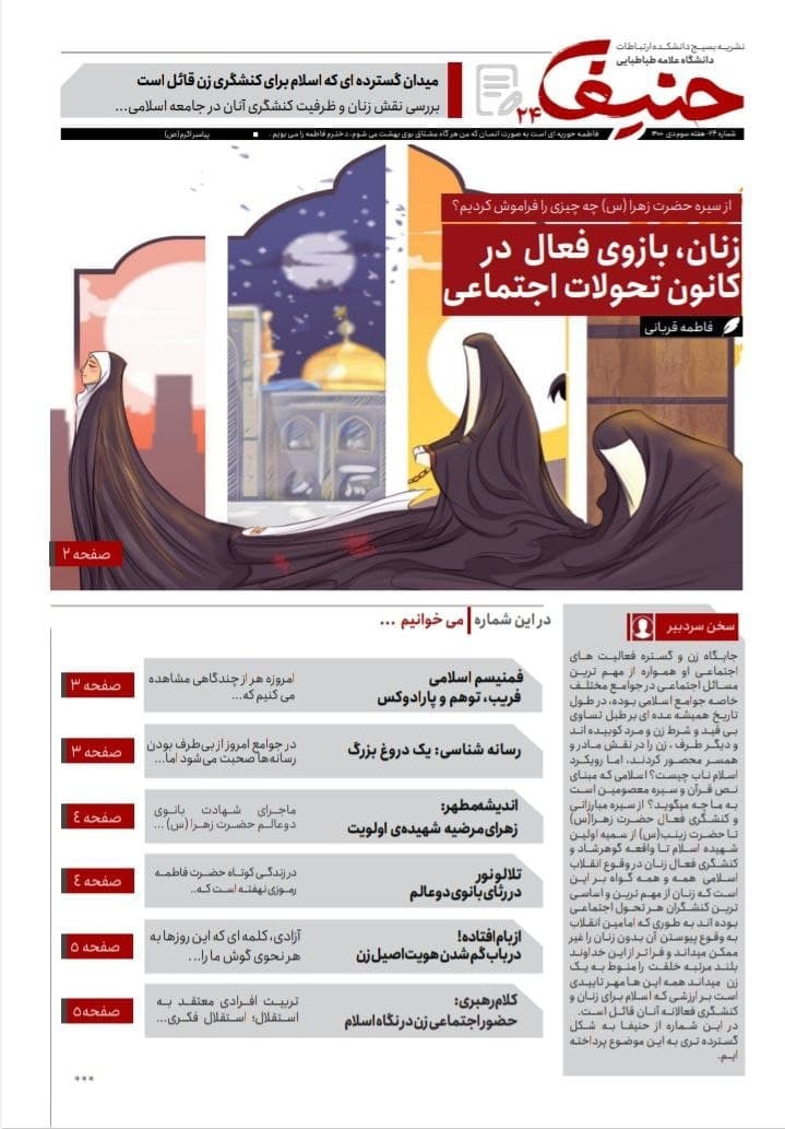 شماره جدید نشریه دانشجویی «حنیفا» منتشر شد +دانلود