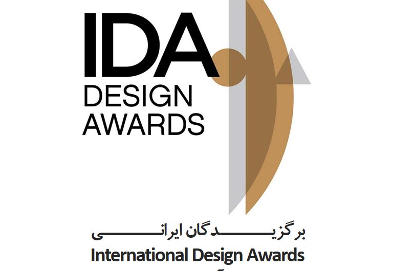 افتخار آفرینی دانشجویان دانشگاه الزهرا (س) در مسابقات دیزاین IDA آمریکا