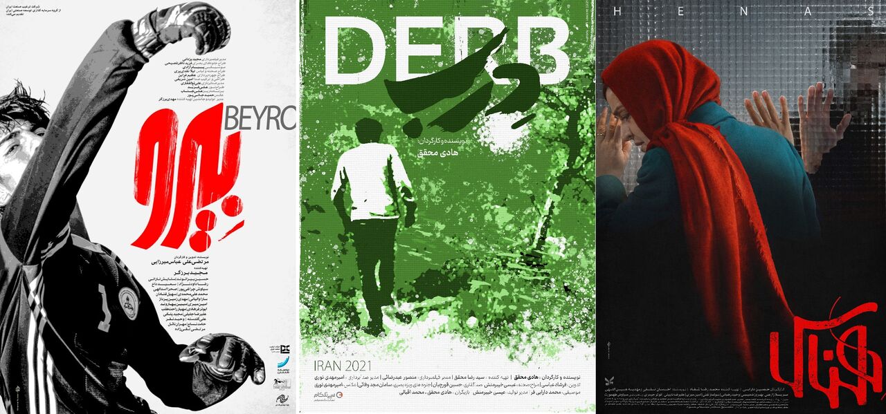 رونمایی از پوستر ۳ فیلم جشنواره فجر 