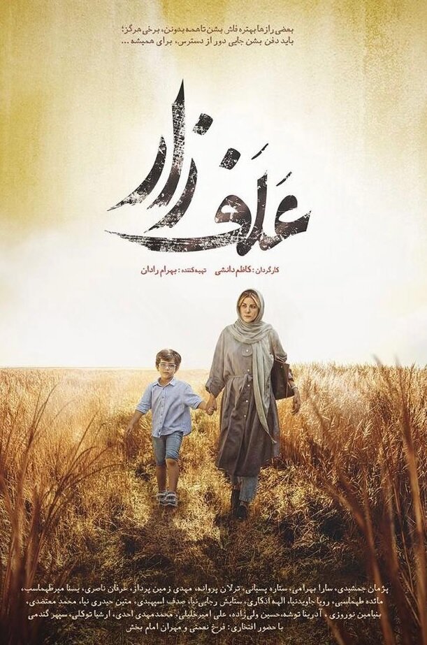 اکران «علفزار» چه آسیب‌های اجتماعی خواهد داشت؟