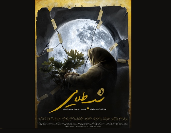 حاتمیکیا: حضور مریم سعادت در «شب طلایی» معجزه بود