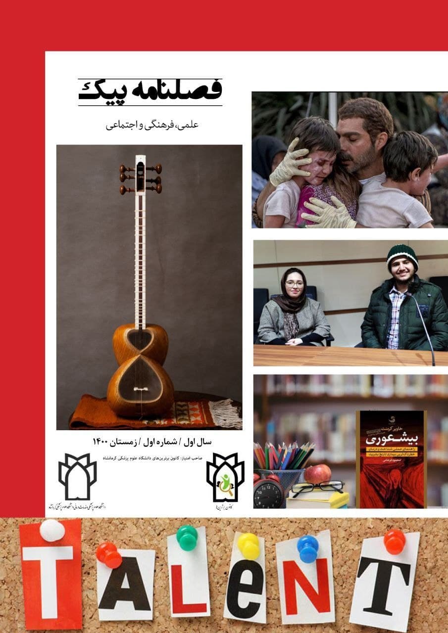 دانشگاه علوم پزشکی کرمانشاه