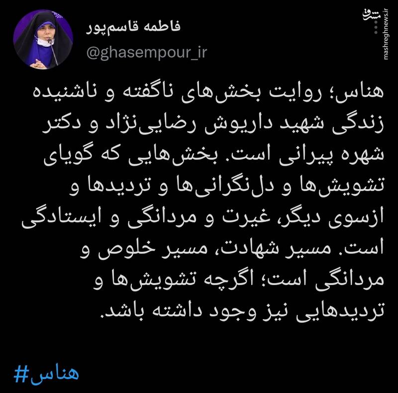 روایت یک نماینده مجلس از فیلم هناس