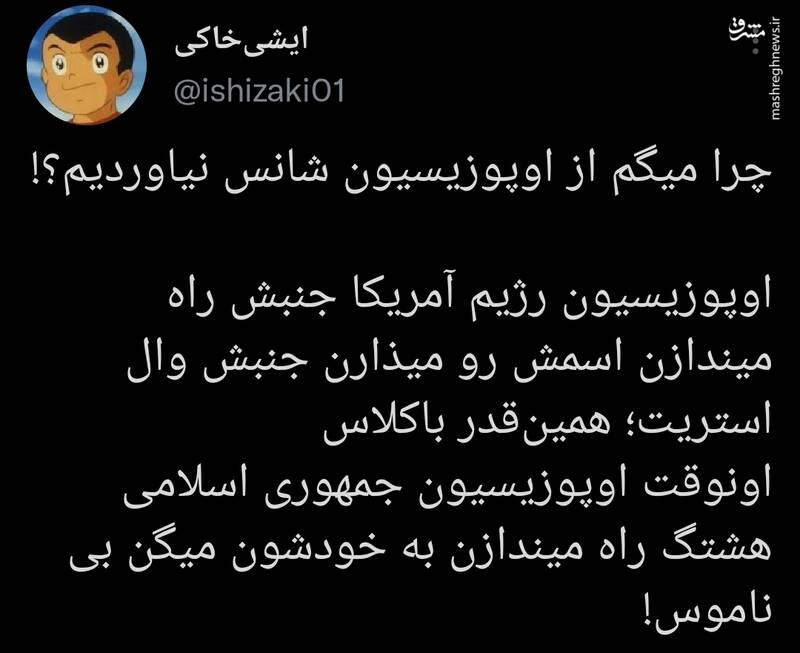 چرا میگم از اپوزیسیون شانس نیاوردیم