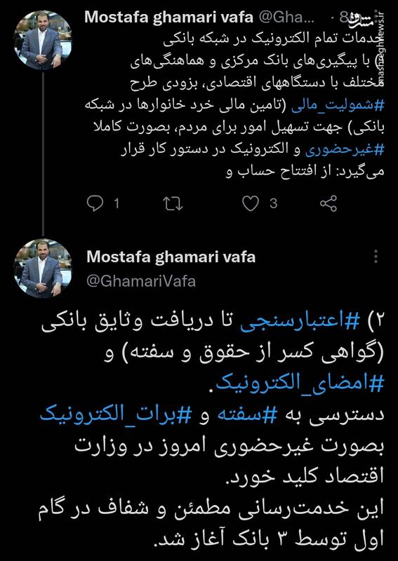 در شبکه بانکی، شروع خدمات تمام الکترونیک