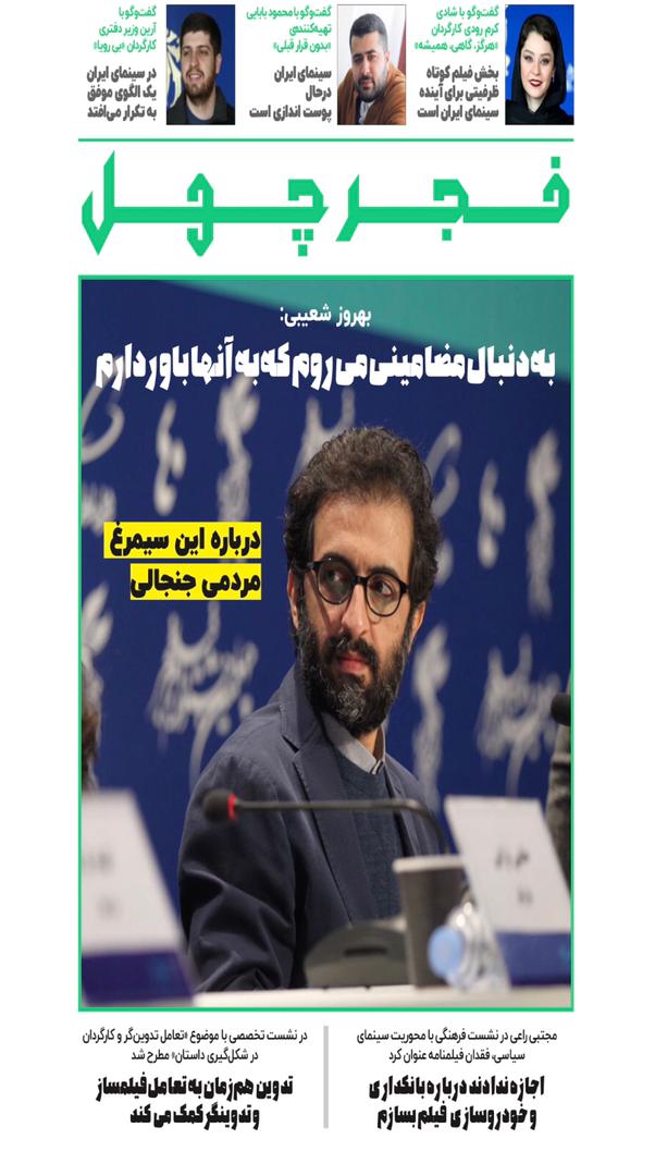 فجر چهلم