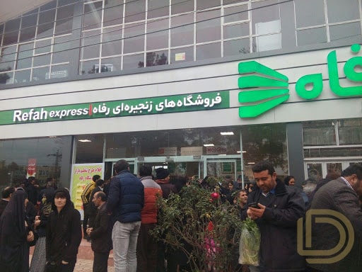 نامه بسیج دانشجویی دانشگاه تهران به رئیس قوه قضائیه/ واگذاری فروشگاه‌ زنجیره‌ای رفاه به بخش خصوصی پر از فساد است