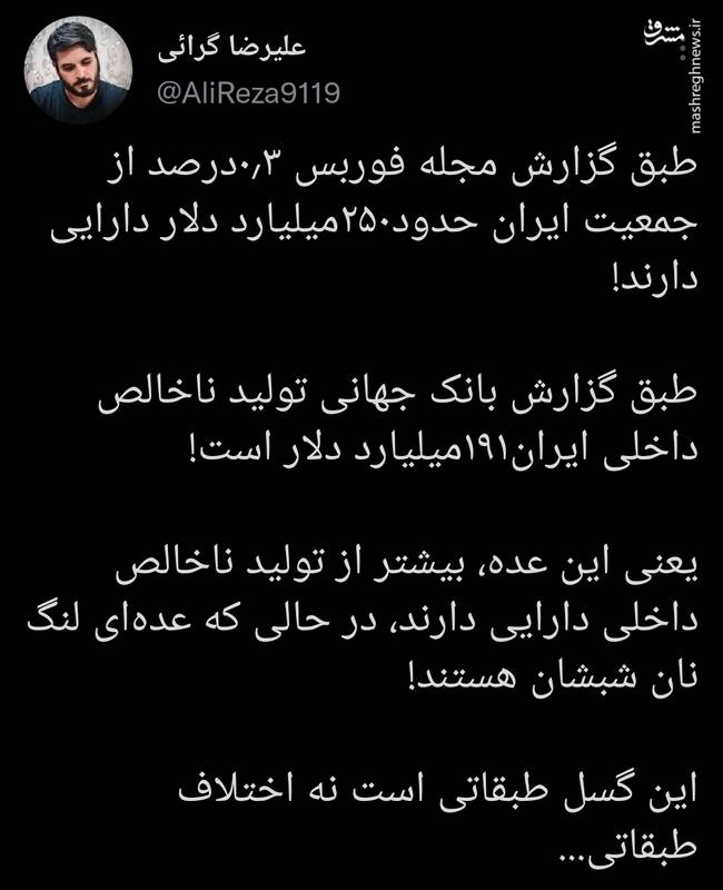 این گسل طبقاتی است نه اختلاف طبقاتی