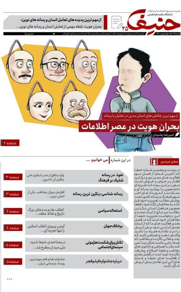 نشریه حنیفا