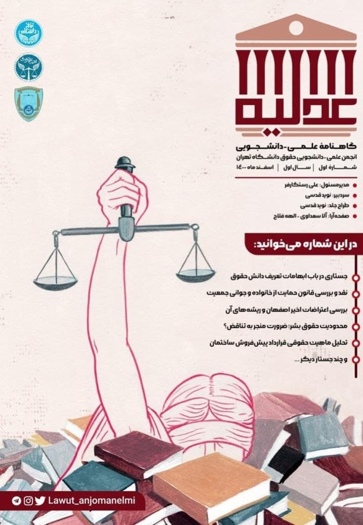 نشریه عدلیه