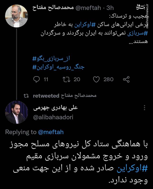 صدور مجوز ورود و خروج مشمولان سربازی مقیم ‎اوکراین