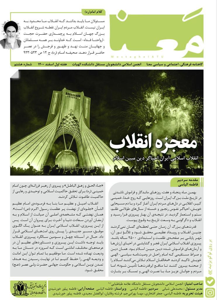 نشریه معنا