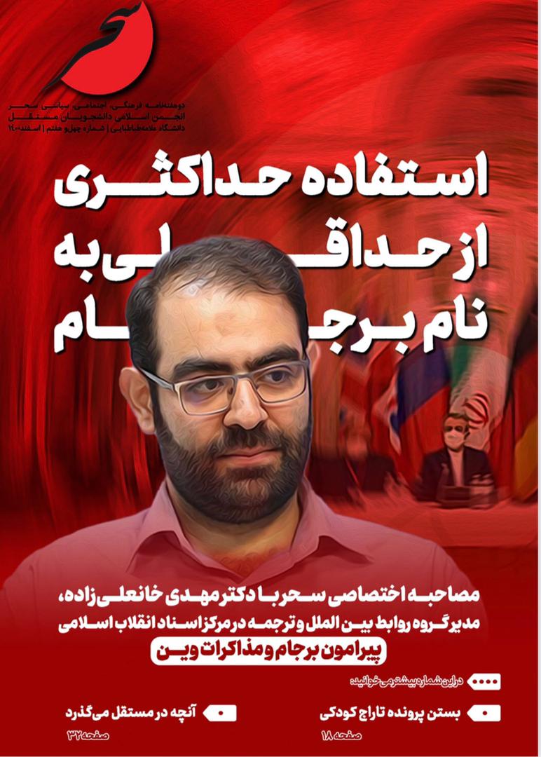 نشریه سحر