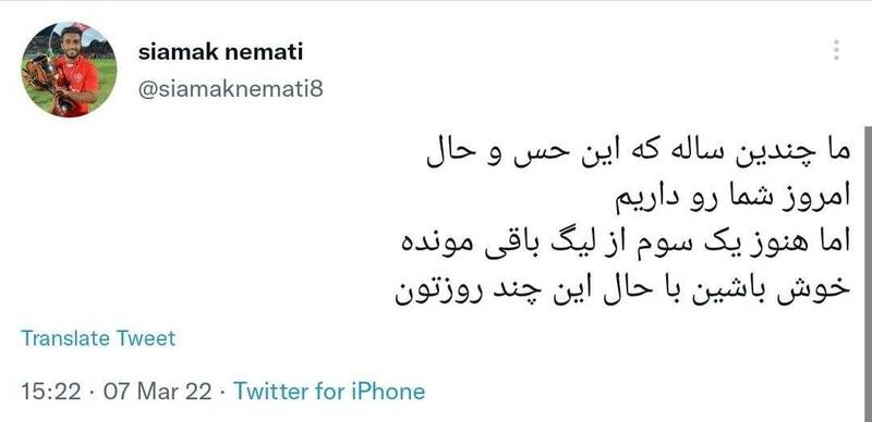 توییت کنایه آمیز هافبک پرسپولیس