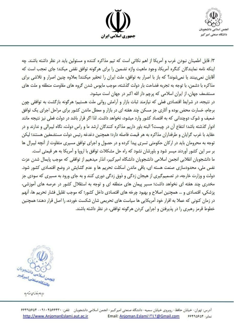 بیانیه انجمن اسلامی امیر کبیر در باب مذاکرات وین