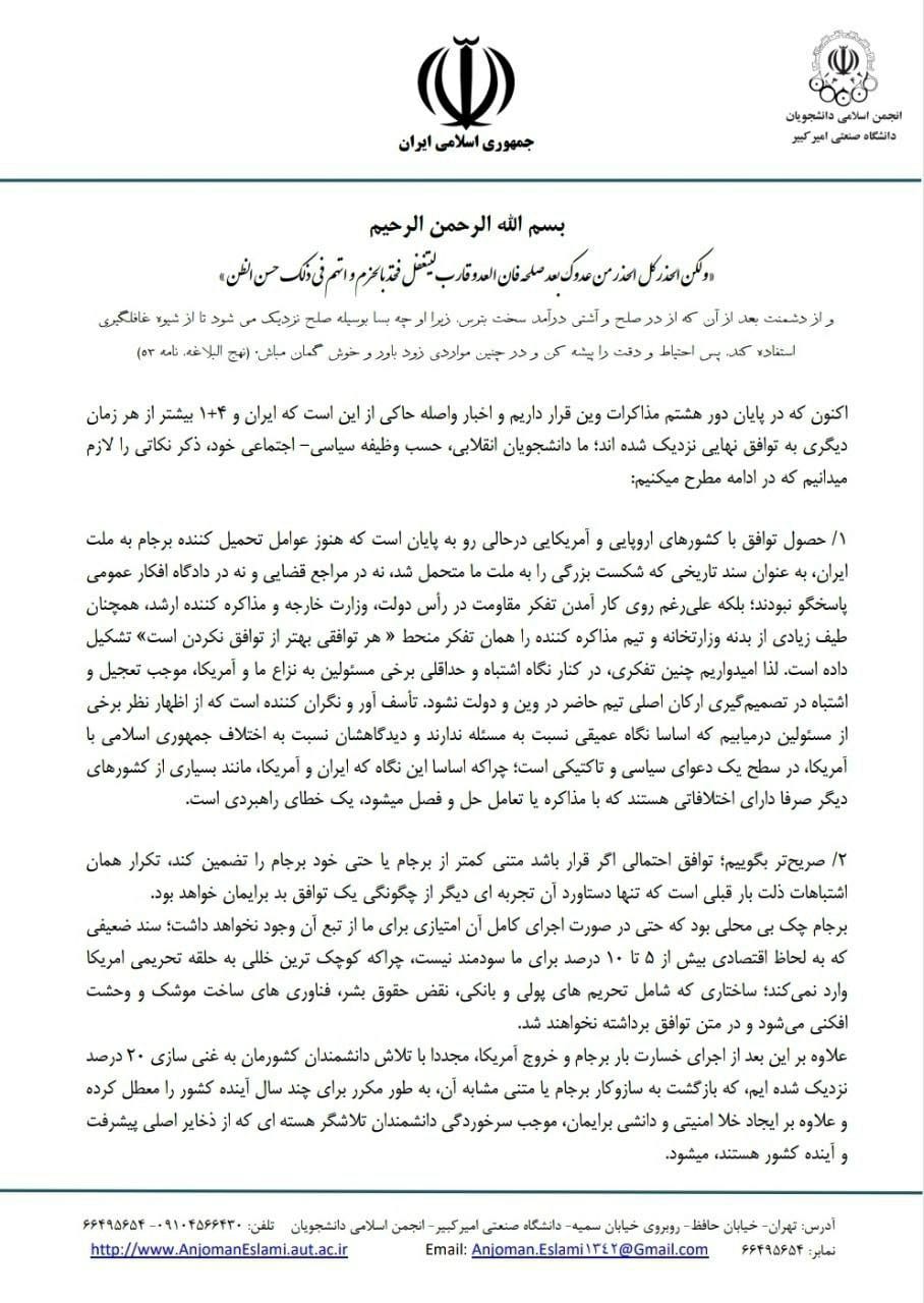 بیانیه انجمن اسلامی امیر کبیر در باب مذاکرات وین