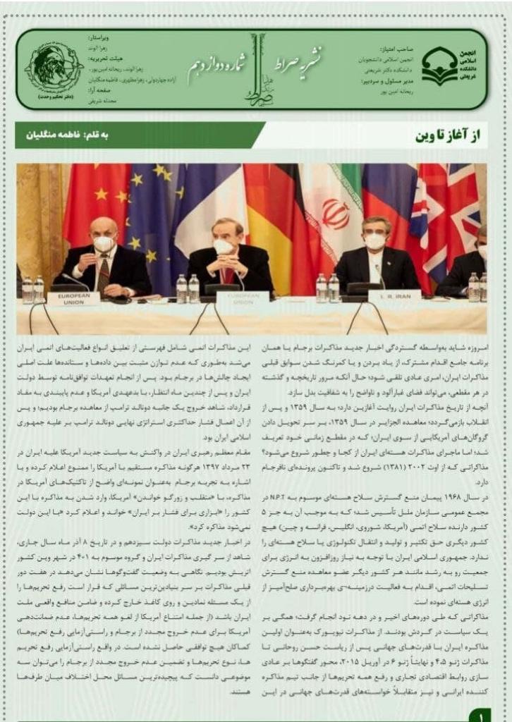نشریه صراط