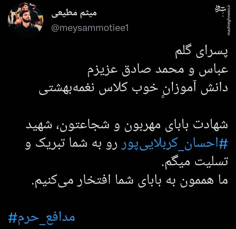 ما همه به پدر شما افتخار می کنیم!