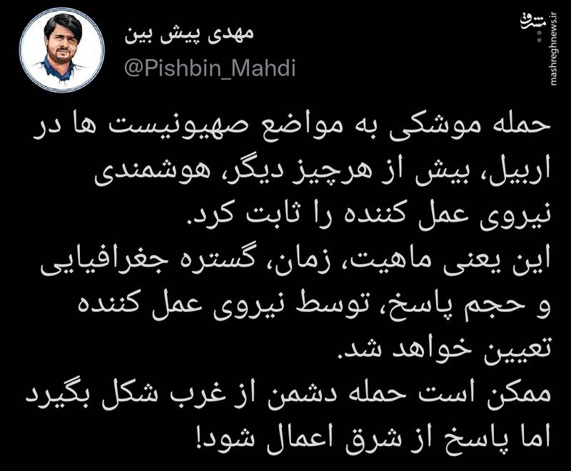 ممکنه حمله دشمن از غرب شکل بگیرد اما پاسخ از شرق اعمال شود!