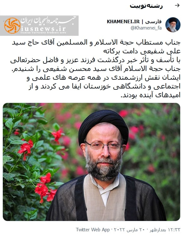 پیام تسلیت رهبری در پی درگذشت حاج آقا شفیعی/ ایشان از امیدهای آینده بودند