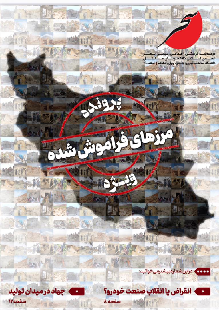 نشریه سحر