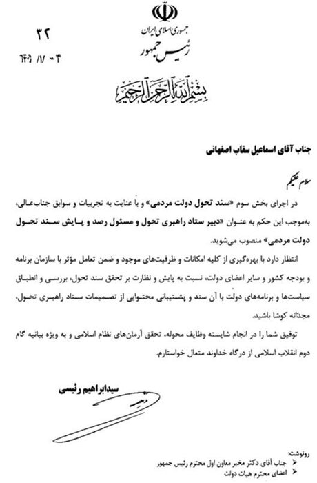 سند تحول دولت