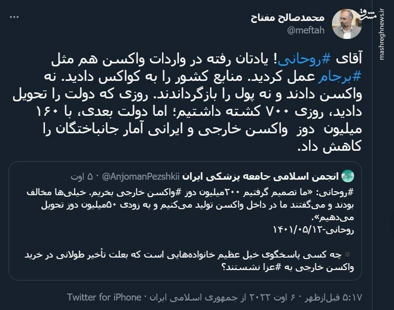 آقای روحانی! در واردات واکسن هم مثل برجام عمل کردید