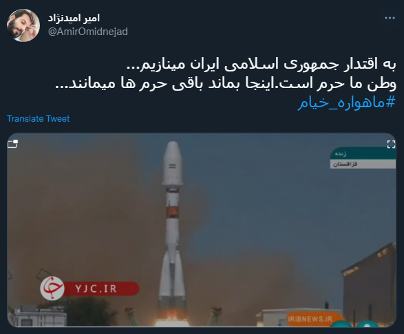 واکنش کاربران به پرتاب ماهواره ایرانی «خیام»