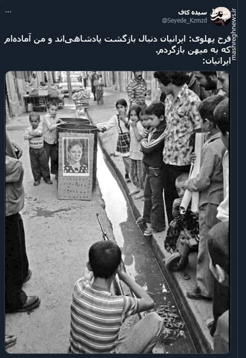 واکنش به اعلام آمادگی فرح پهلوی برای بازگشت به ایران+ عکس