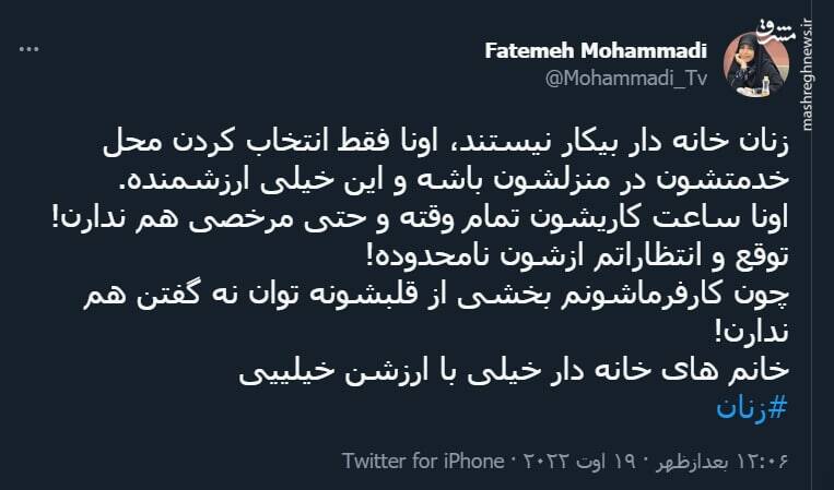ارزش کار یک زن خانه‌دار چقدر است؟ 
