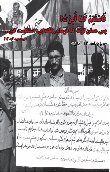 شماره جدید نشریه سیاسی « بی تعارف »، ویژه نامه ۱۳ آبان، انجمن اسلامى دانشجویان دانشگاه الزهرا (س) منتشر شد.