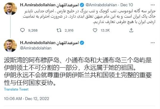 توئیت چینی امیرعبداللهیان در مورد احترام به تمامیت ارضی ایران