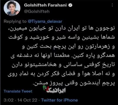 واکنش شهرام همایون به گلشیفته و حمید فرخنژاد