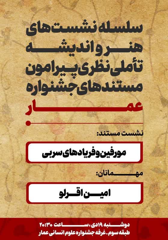 جشنواره عمار