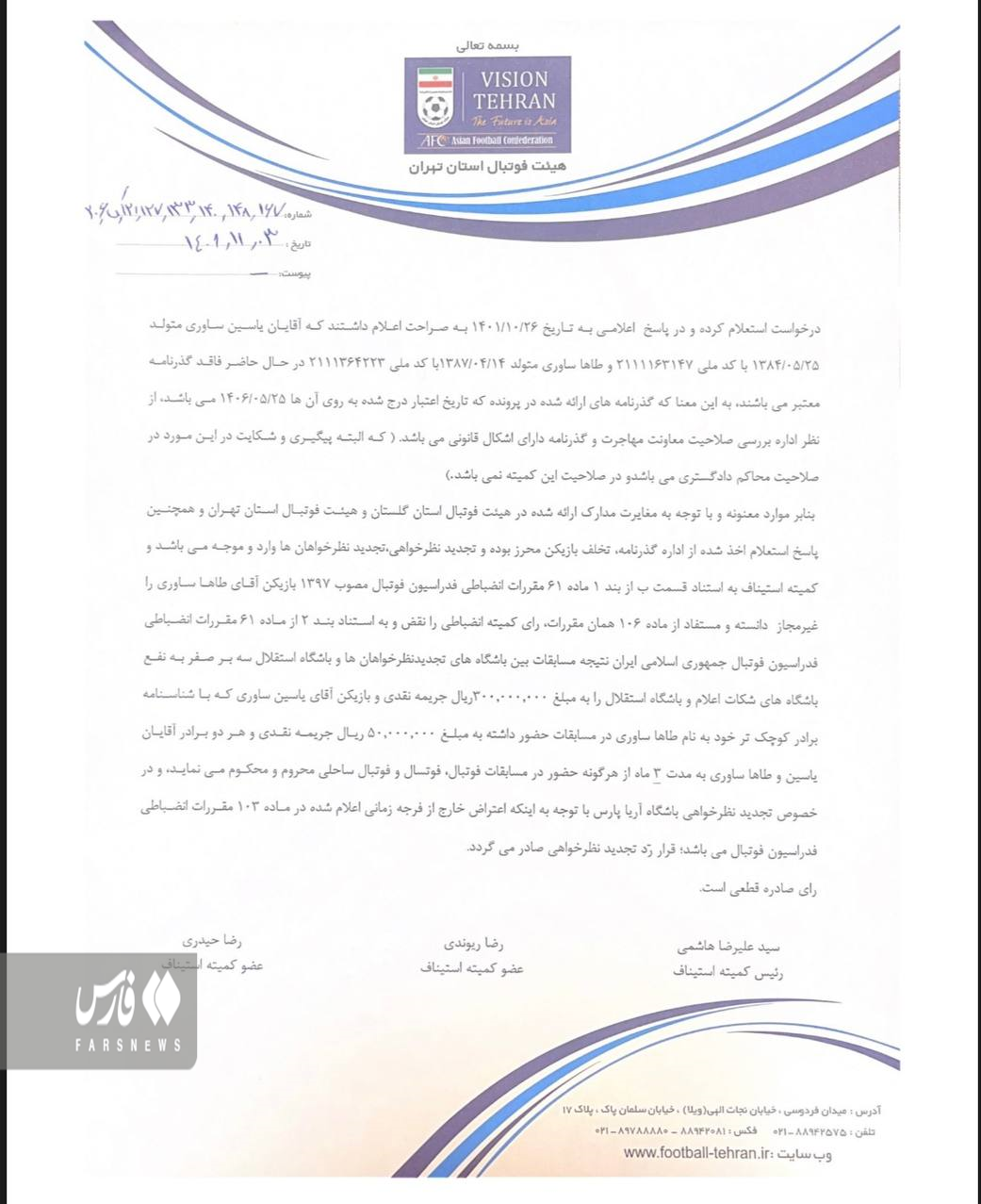 کسر امتیاز