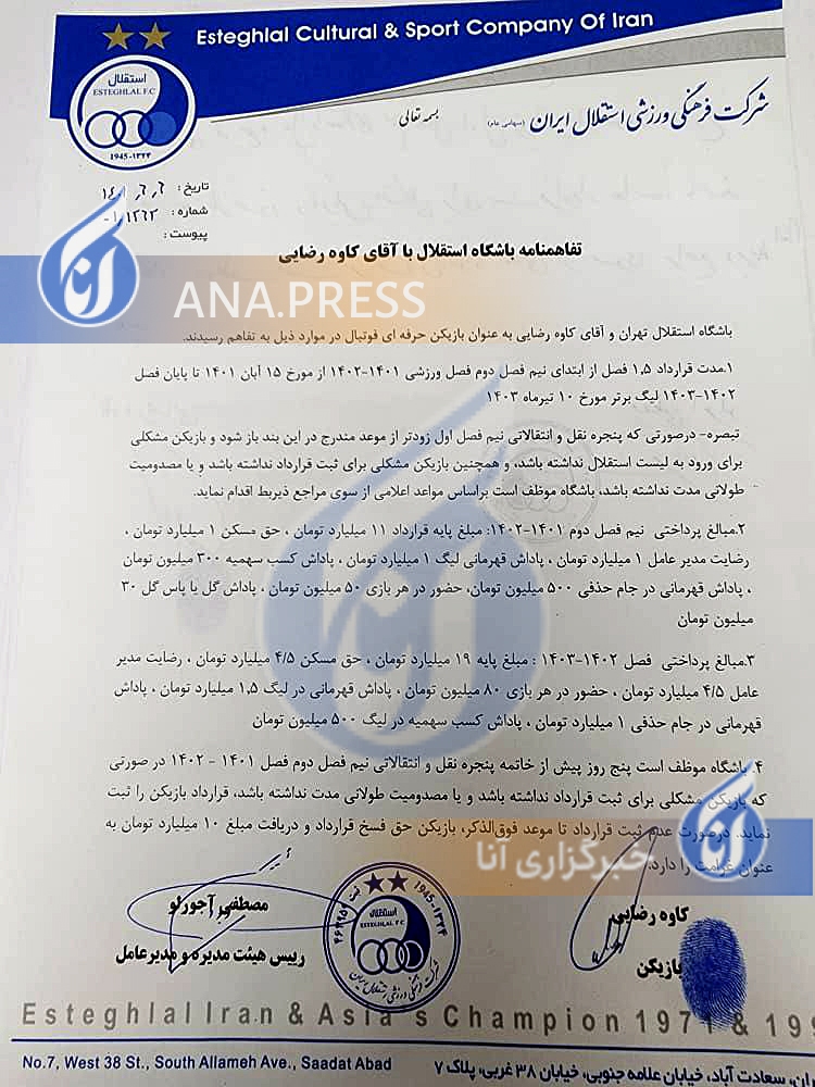 رونمایی از سند عجیب تفاهم نامه مصطفی آجورلو با کاوه رضایی +عکس