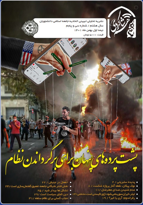 شماره جدید نشریه دانشجویی « هم شاگردی » اتحادیه جامعه اسلامی دانشجویان منتشر شد.